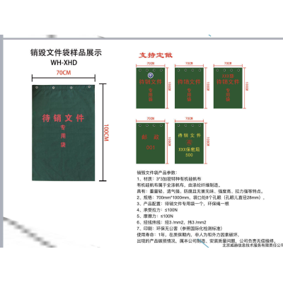 待销毁文件保密袋材质：3*3加密特种有机硅帆布 规格：700mm*1000mm,口袋处8个孔眼