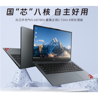 H3C 便携式计算机 Book z14 G2 信创笔记本 KX-U6780A 16G 512G 14寸 