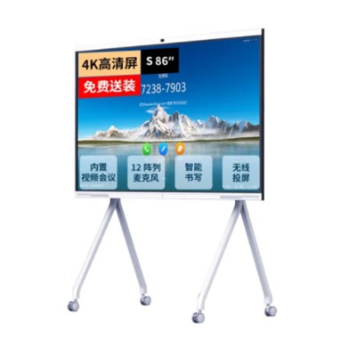 华为 触控一体机 IdeaHub S 企业智慧屏 落地支架 86寸红外屏,高清摄像机 内置麦克风 音箱,电缆组件
